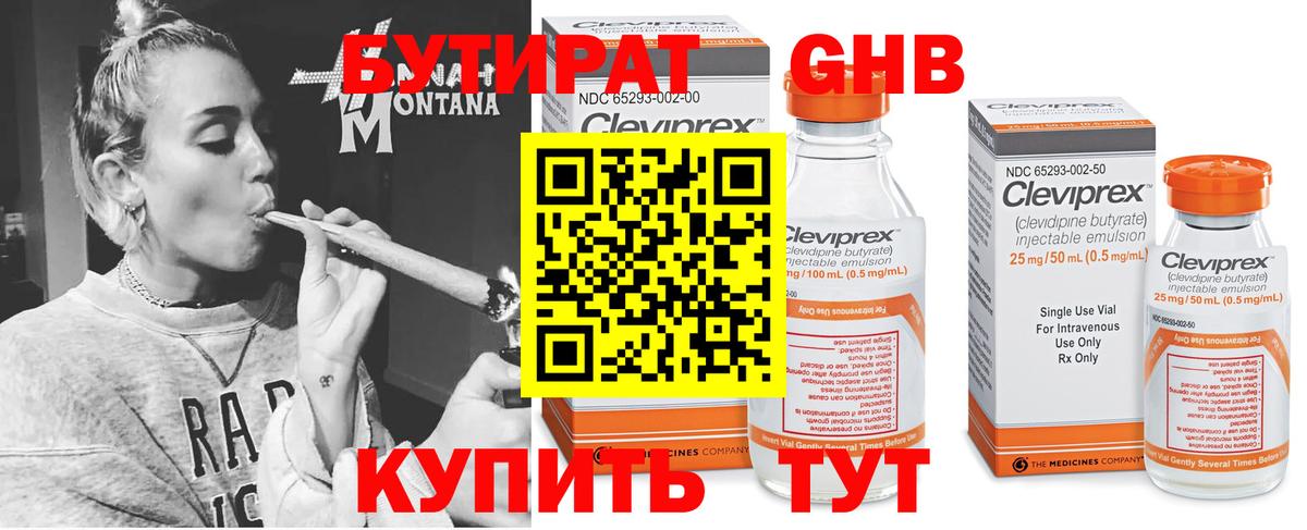 БУТИРАТ  Вход с VPN  Бахчисарай  Бутират Butirat 