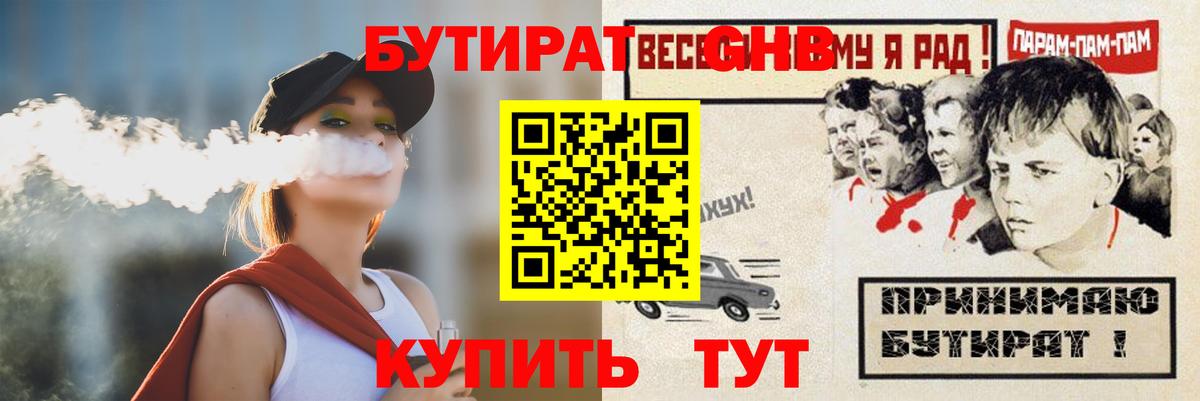 БУТИРАТ 1.4BDO Бахчисарай