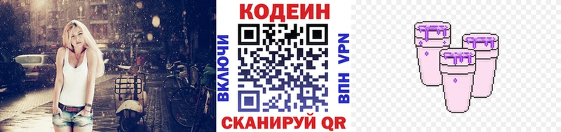 мега ССЫЛКА  закладки  Бахчисарай  Кодеиновый сироп Lean Purple Drank 