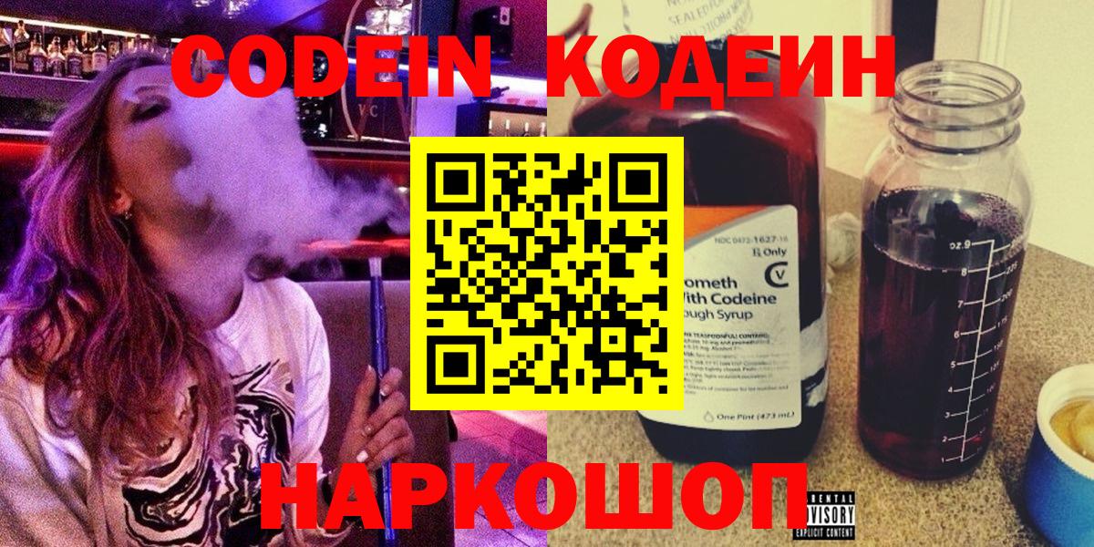Codein напиток Lean (лин)  Кодеиновый сироп Lean Purple Drank  Вход с VPN  Бахчисарай 