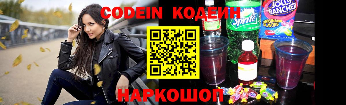 Кодеиновый сироп Lean напиток Lean (лин) Бахчисарай