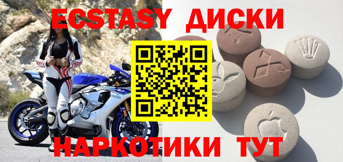 Экстази  Ecstasy круглые  Вход с VPN  Бахчисарай 