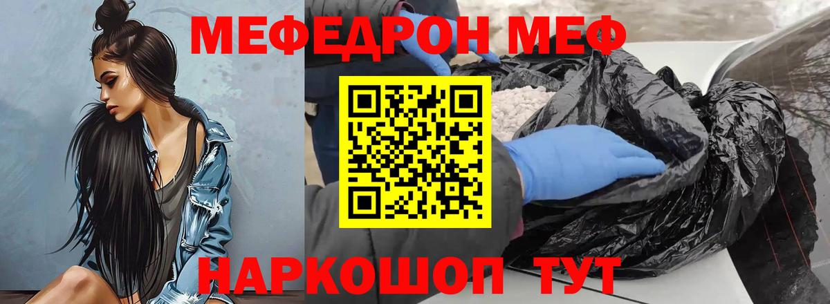 Меф мяу мяу мука Бахчисарай